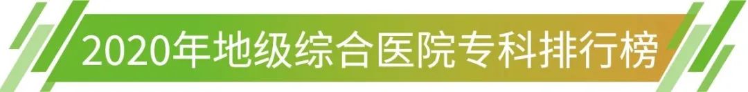 江苏省医院排名100强,东阳医院排名