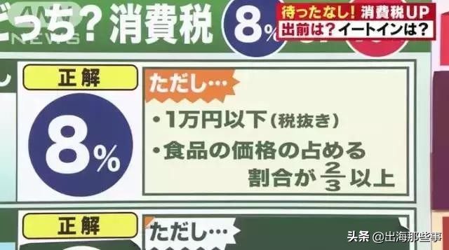 下个月，日本消费税、机场税全部上涨