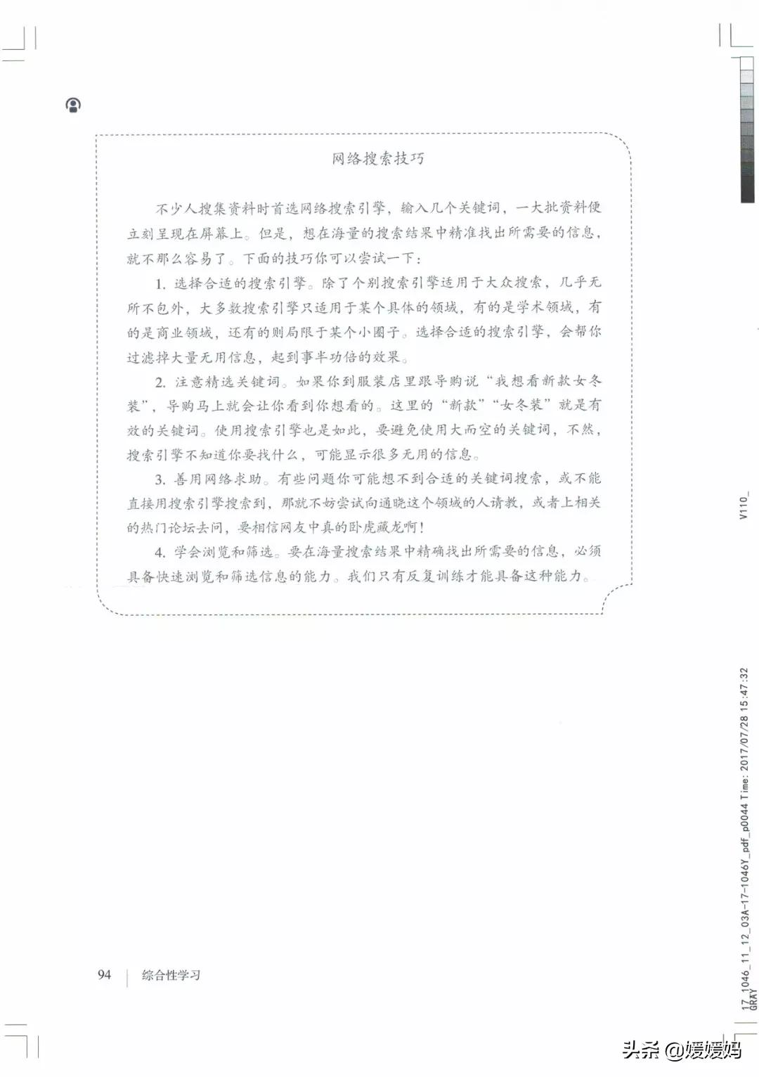 人教部编版八年级上册语文,八年级上册语文绩优学案电子课本