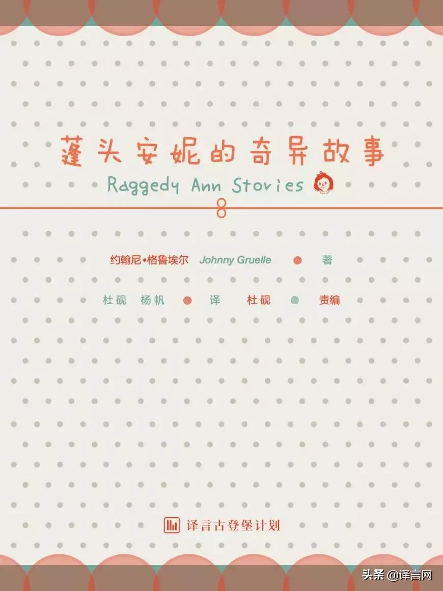 蓬头安妮的奇异故事：早九十多年的《玩具总动员》