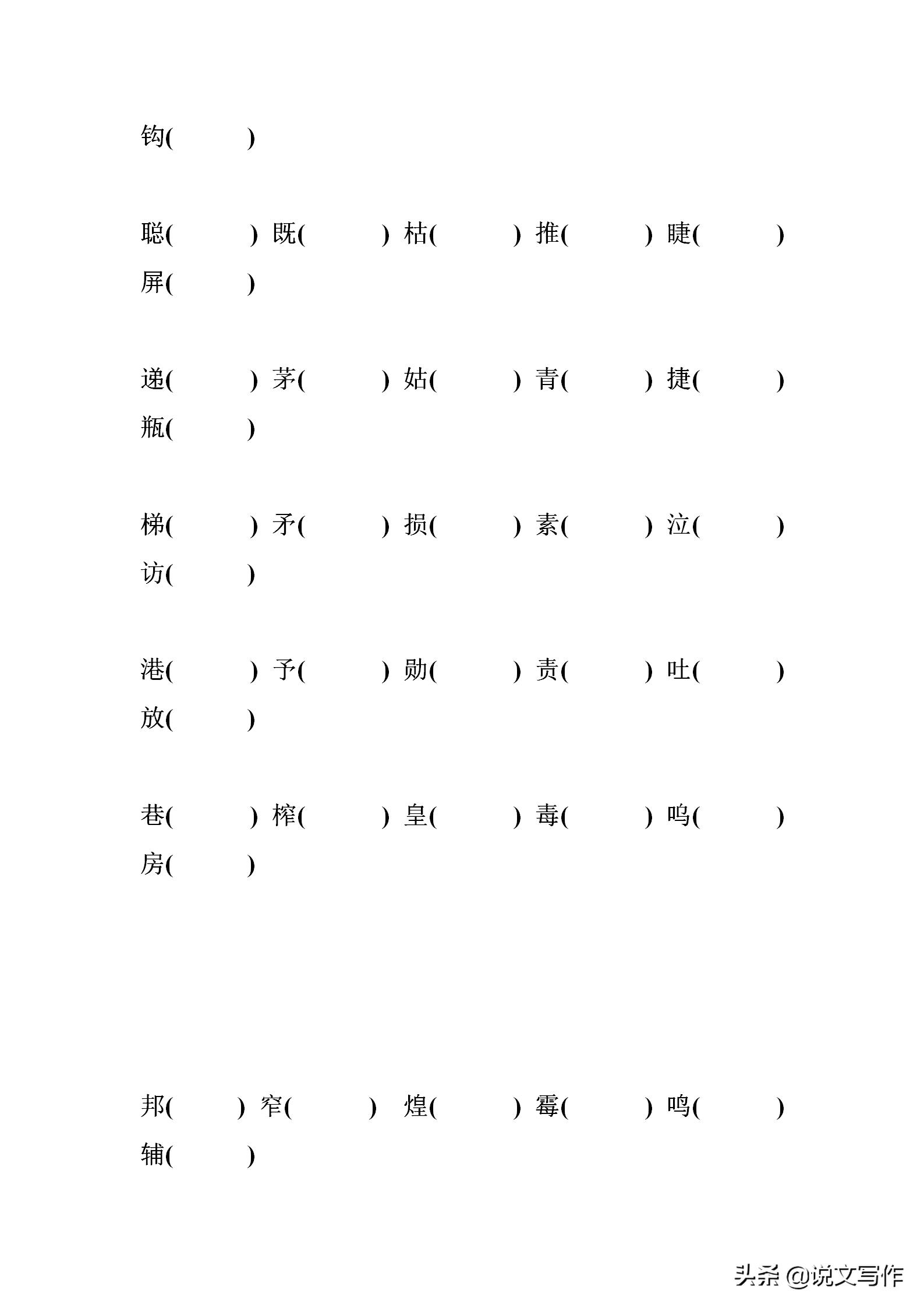 六年级生字形近字辨析,小学语文1至6年级同音字形近字