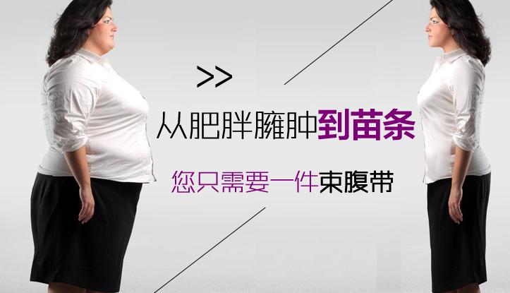 戴着束腹带运动,产后束腹带真的能瘦肚子吗