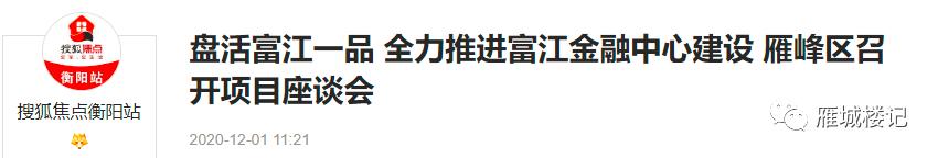 衡阳第一高楼188米造价,衡阳第一高楼最新进展