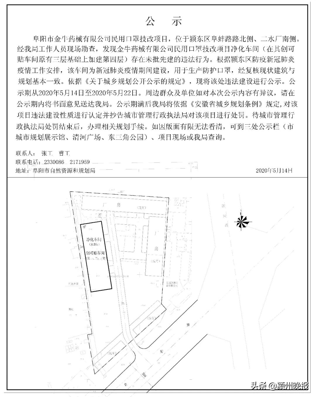 阜阳两项目违法建设被查！涉及阜阳市金牛药械有限公司“民用口罩技改”项目、新城吾悦广场1#商业配套楼
