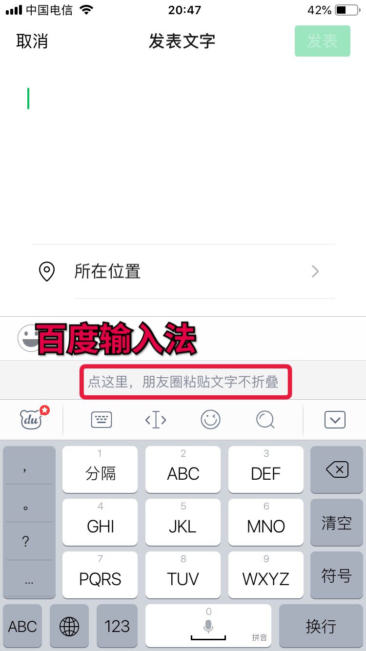 苹果手机朋友圈文字如何不被折叠,微信发朋友圈如何让文字不被折叠