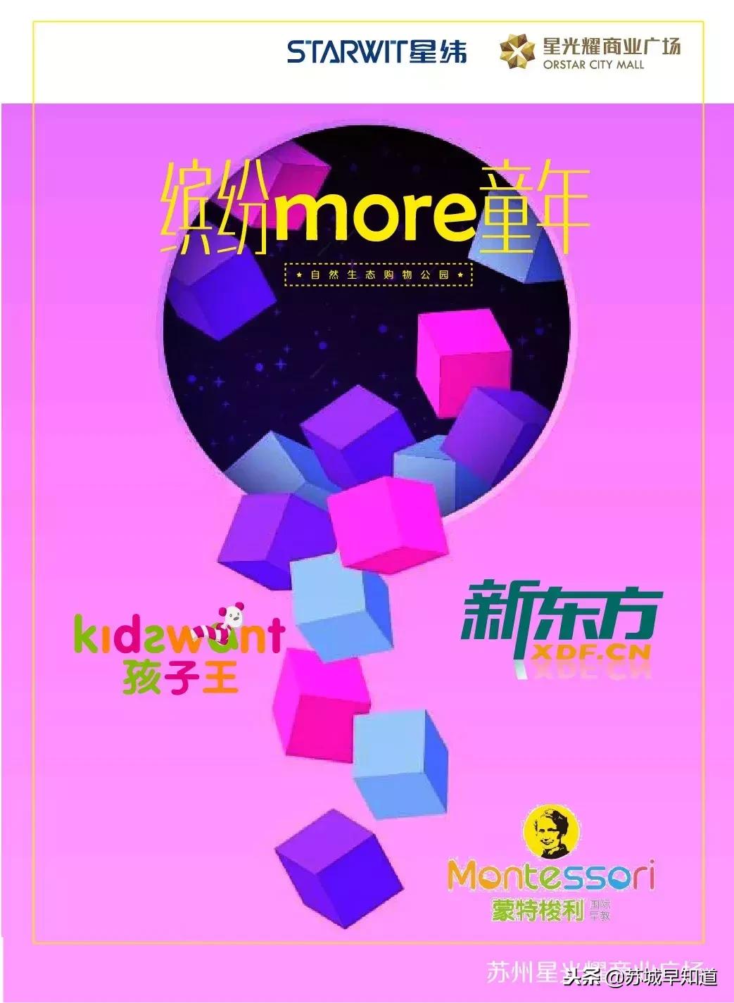 更自然，更好玩，超多大牌组团引爆苏州星光耀！