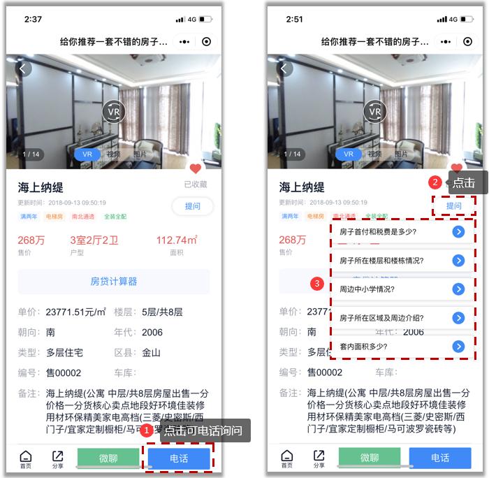 梵讯用户注意了!用好微站二手房详情功能,专业形象直线上升