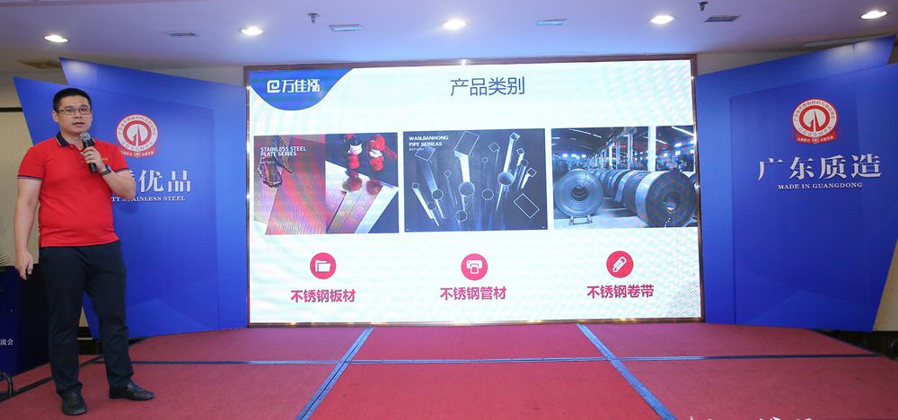 “钢好浴见”首届不锈钢供需（卫浴专场）交流会在佛山成功举行