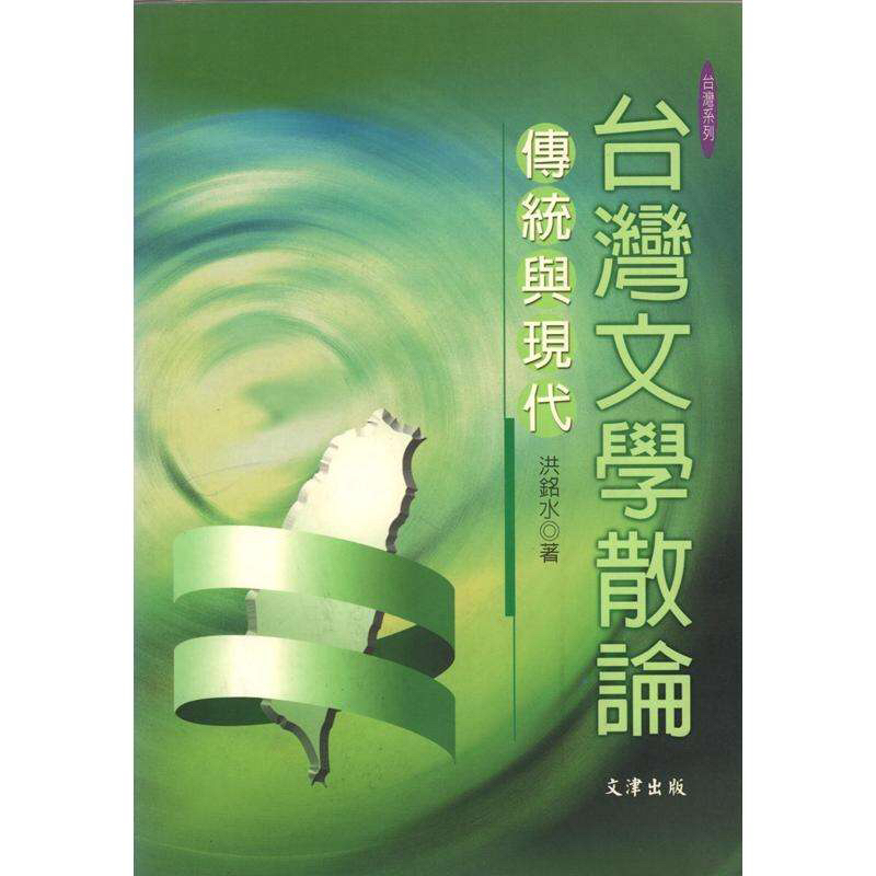对鲁迅有巨大影响的三个人,被称为台湾鲁迅