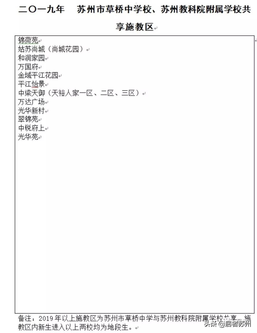 苏州初中有哪些学校比较好,苏州初中条件最好的学校