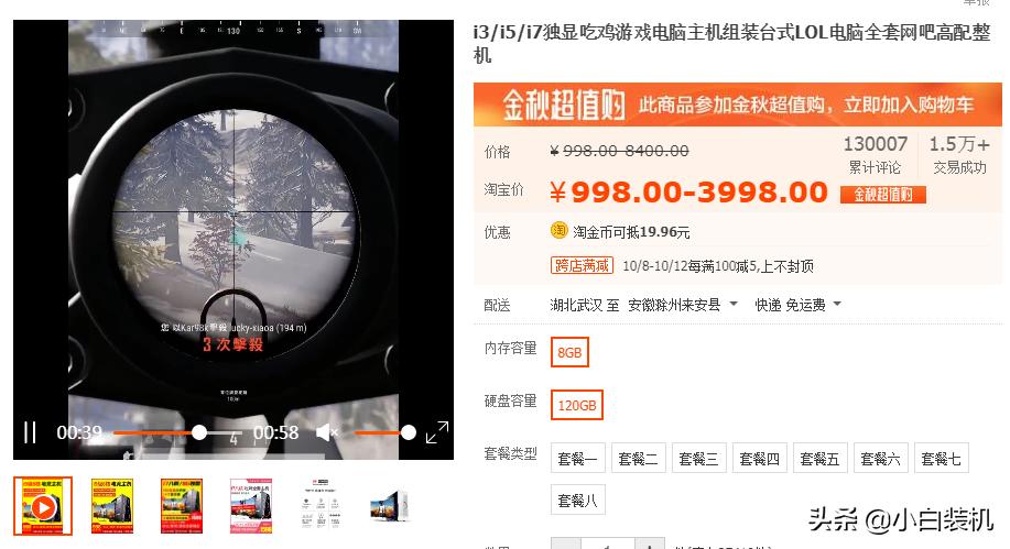 坑你没商量的视频,小白买整机避坑