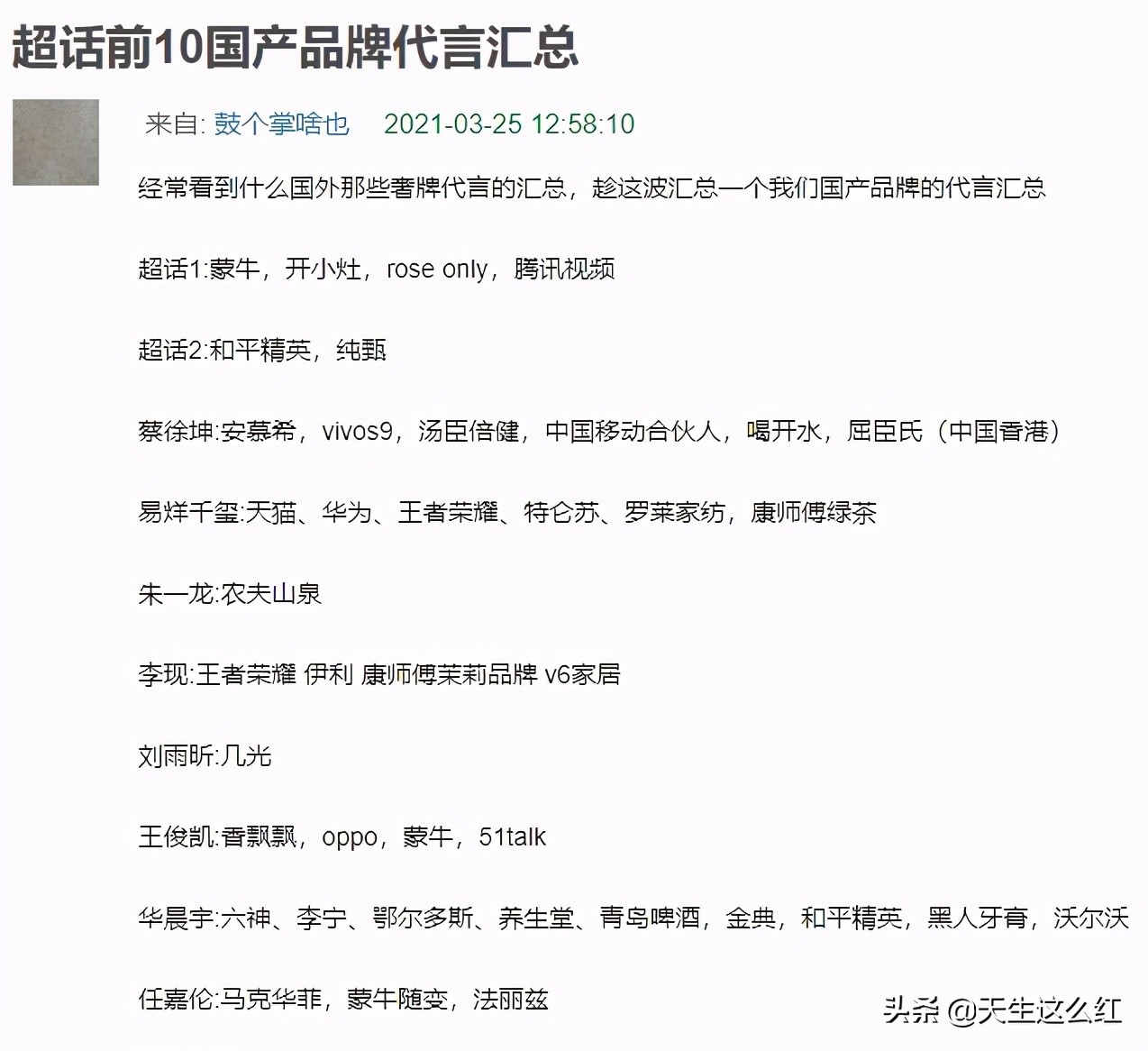 景甜代言特步安踏,安踏请了哪些明星代言