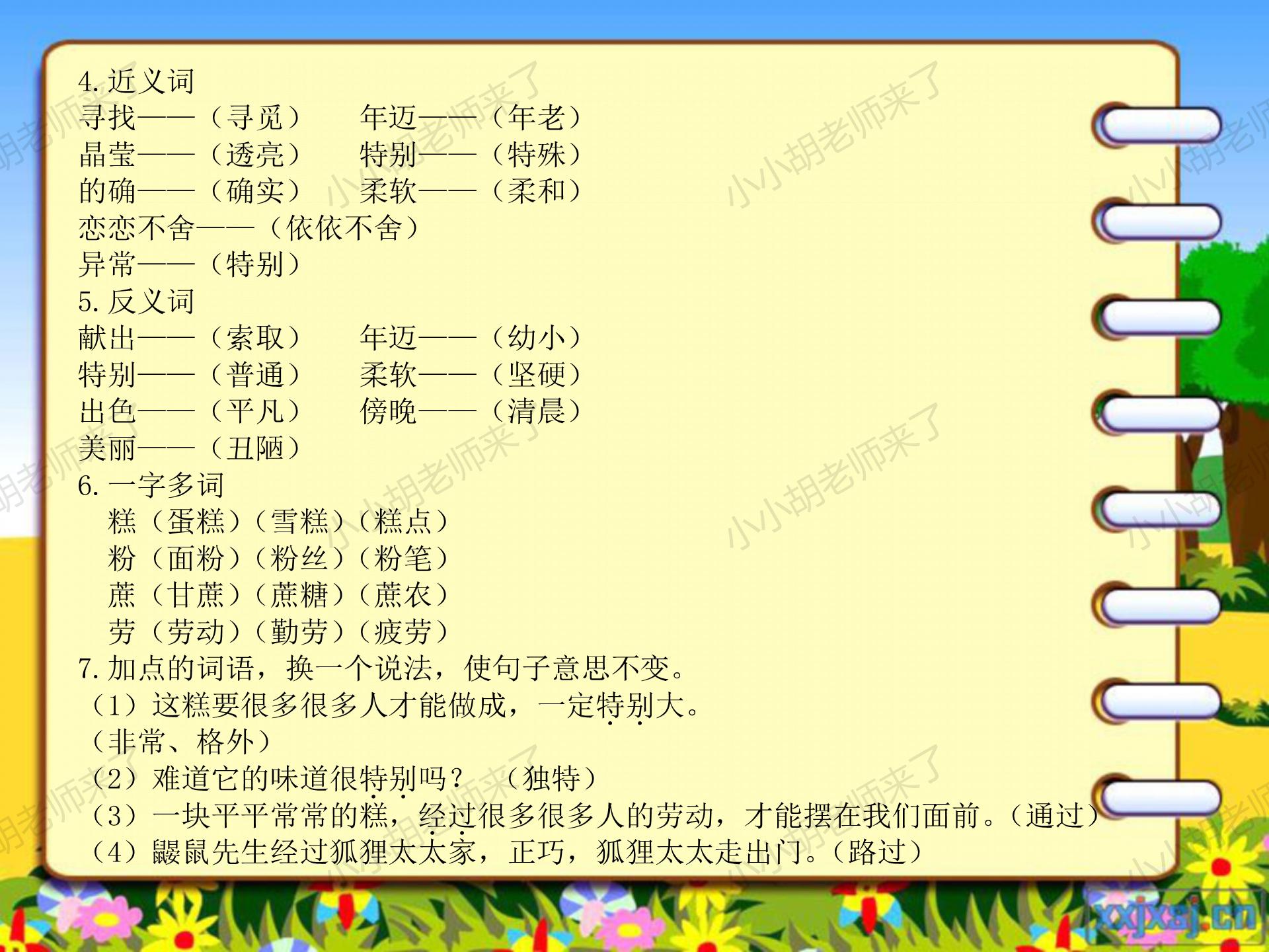 部编版二年级下册语文写作要点,部编小学语文二年级第二单元总结