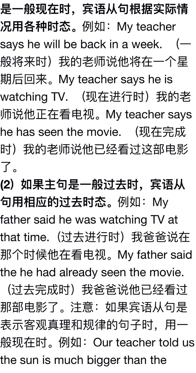 初中英语宾语从句考点精讲及练习/中考压轴考点，必会