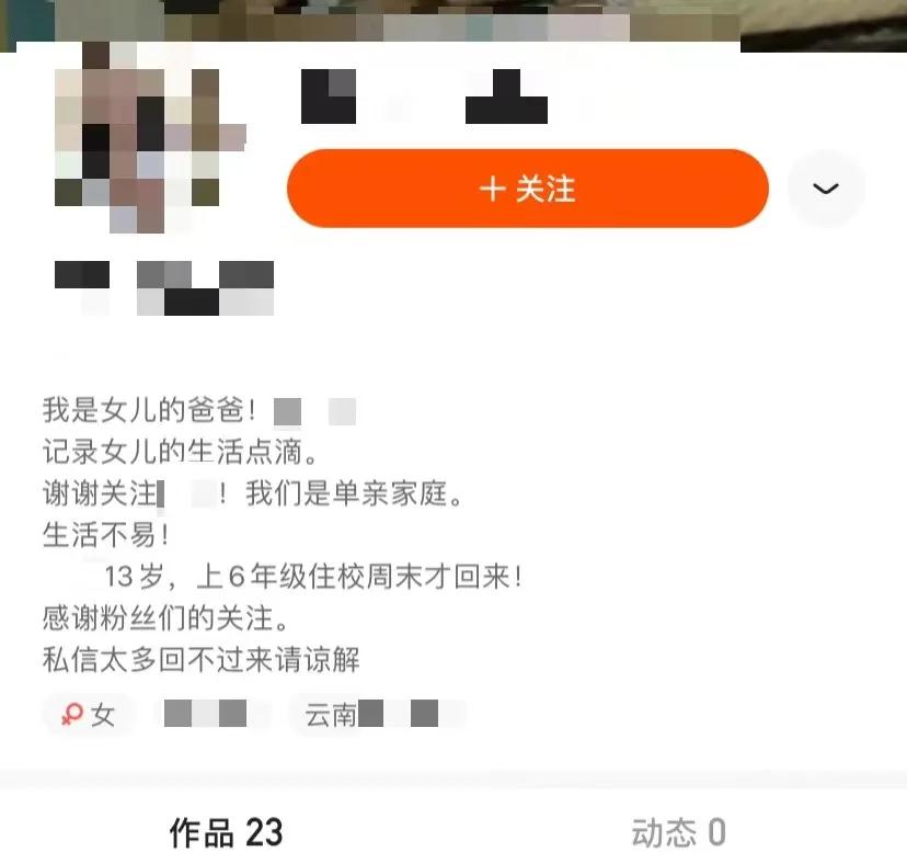 涉嫌强奸13岁女儿,快手背后的兽父