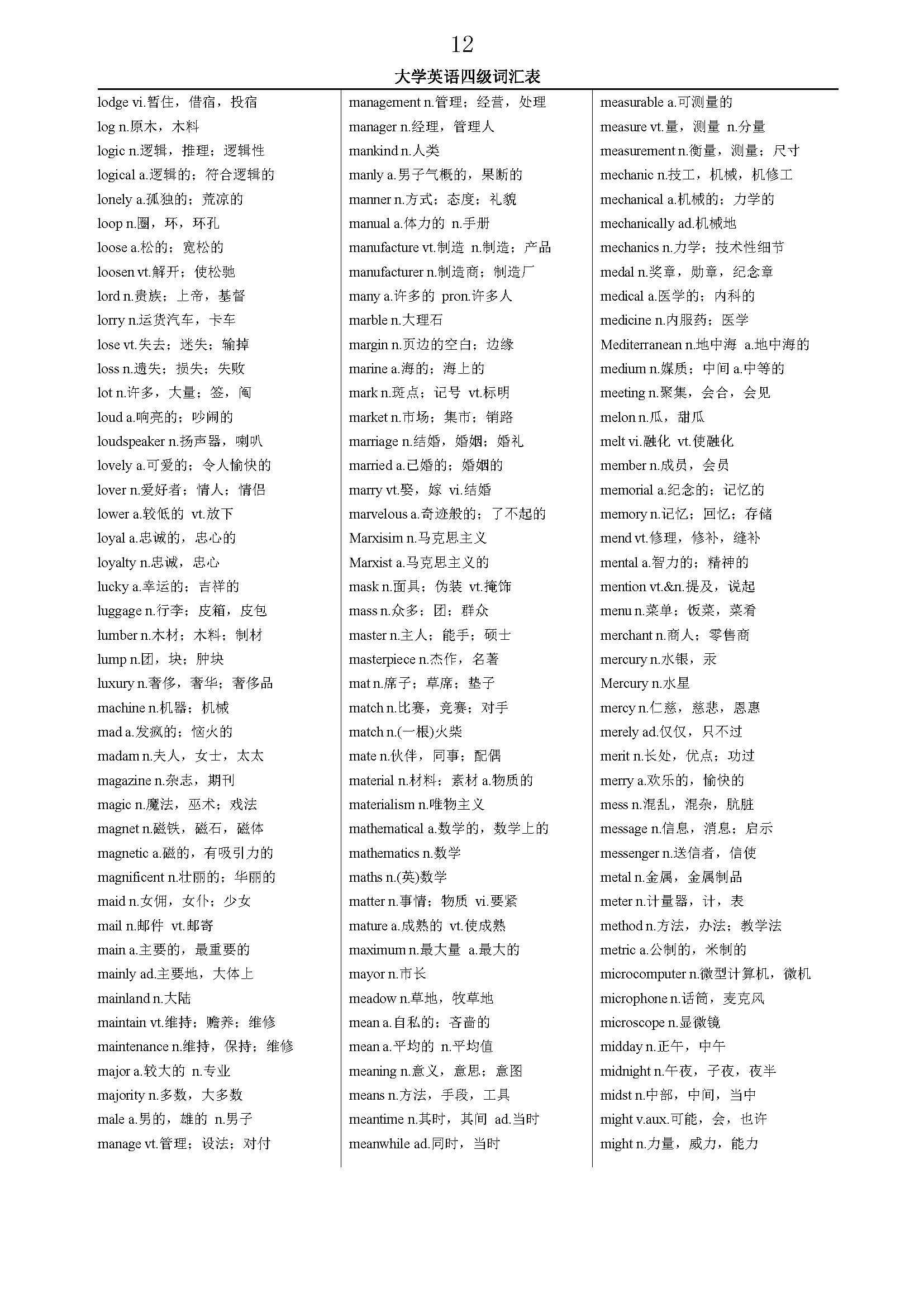 大学英语四级词汇最全版,2023大学四级英语词库在哪