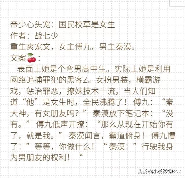 商商推文：强烈安利帝少心头宠：国民校草是女生，超燃电竞文