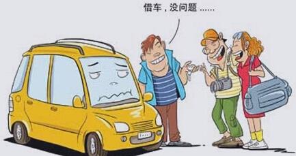 借车到底该不该把车借给别人,朋友借车你会借出去吗
