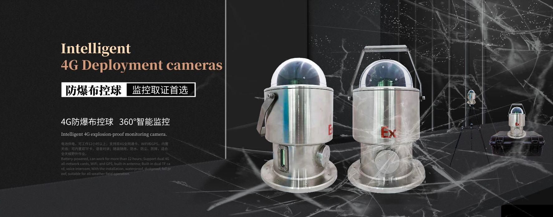 防爆智能4G布控球-AI算法：车牌识别/人脸识别/安全帽/抽烟检测