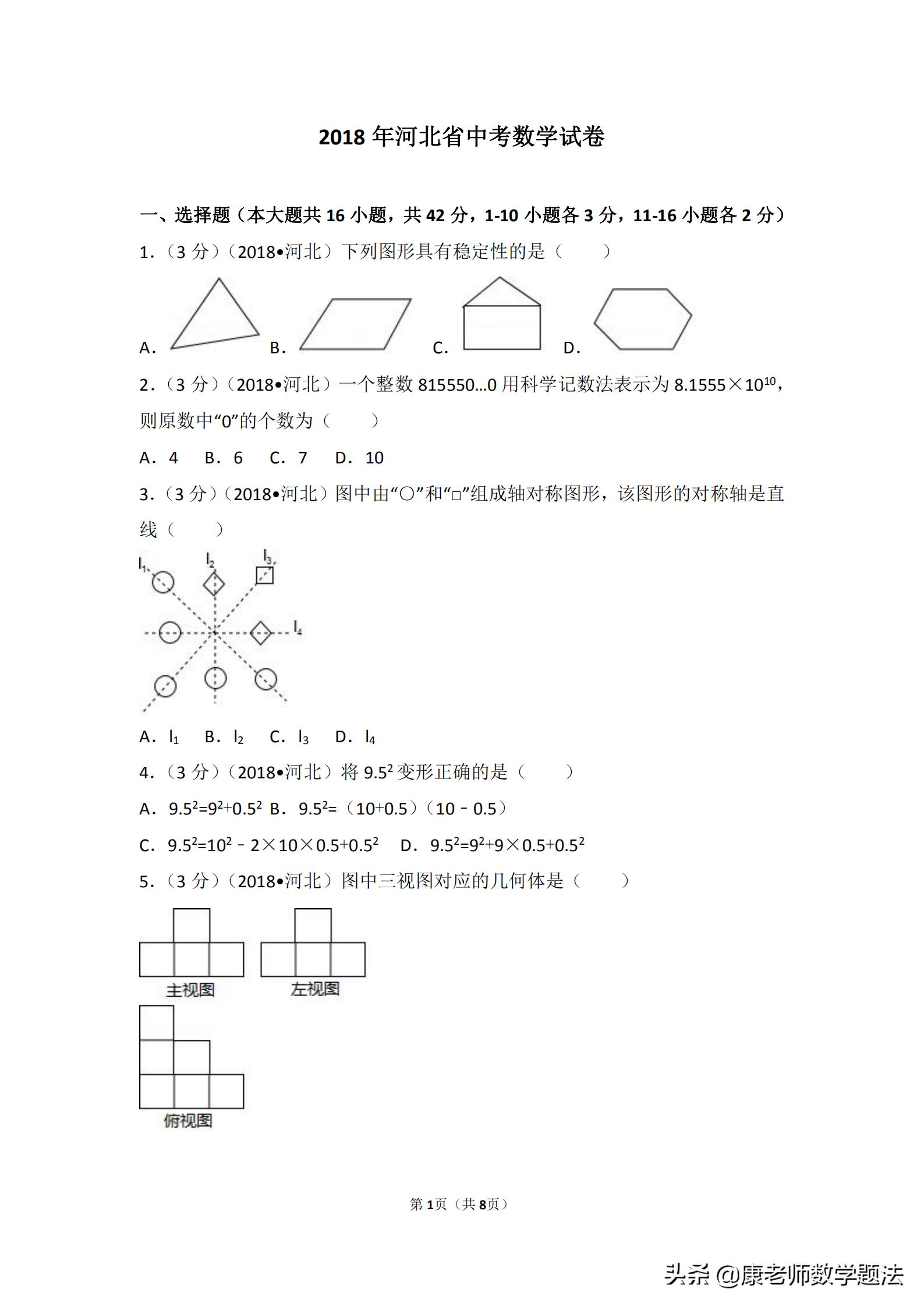 2020年中考河北真题试卷图片清晰,河北十年中考真题卷