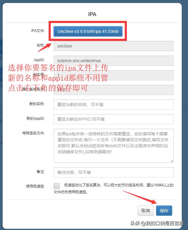 越狱软件Unc0ver掉证书的看过来,不用企业证书也能签名了