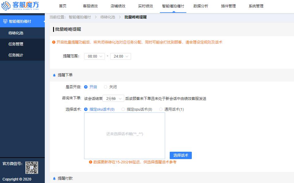 11.11大促用魔方智能催拍催付前一定要先看这篇文章
