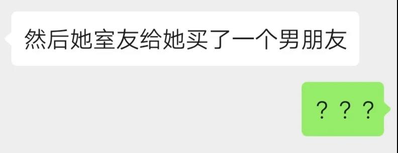 为庆祝室友出院,我们花13.14元给她网购了个“男朋友”