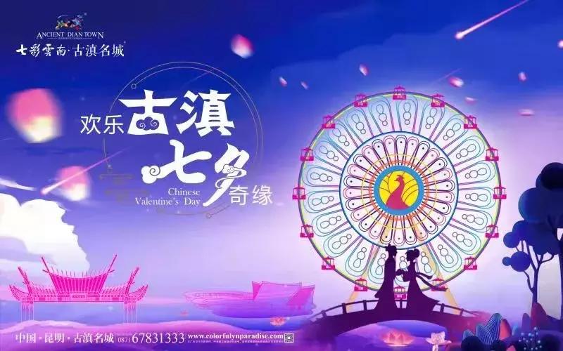 七夕你想怎么玩？情定大码头、反转可口可乐？超多福利撩你没商量