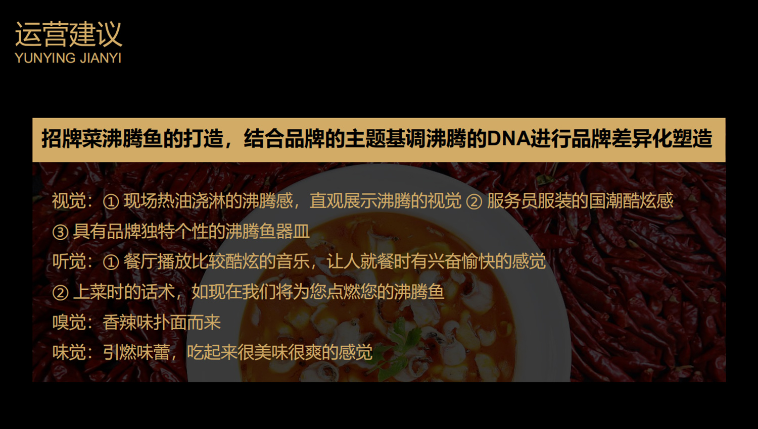 加拿大品牌，沸腾鱼乡品牌策划设计纪实｜花万里餐饮设计