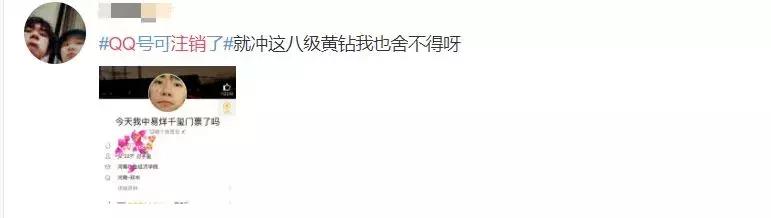 QQ号可以注销了!一大波网友说:不能注销的是青春