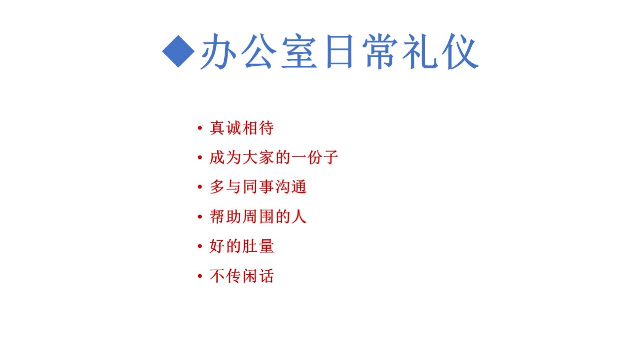 职场礼仪培训视频,职场礼仪课前分享ppt