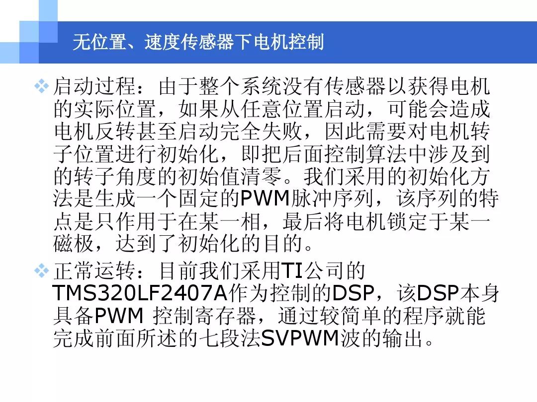关于电机方面知识的ppt,电机控制方法流程图