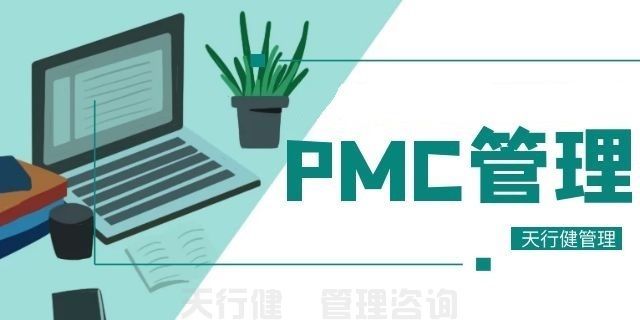 优秀PMC炼成宝典