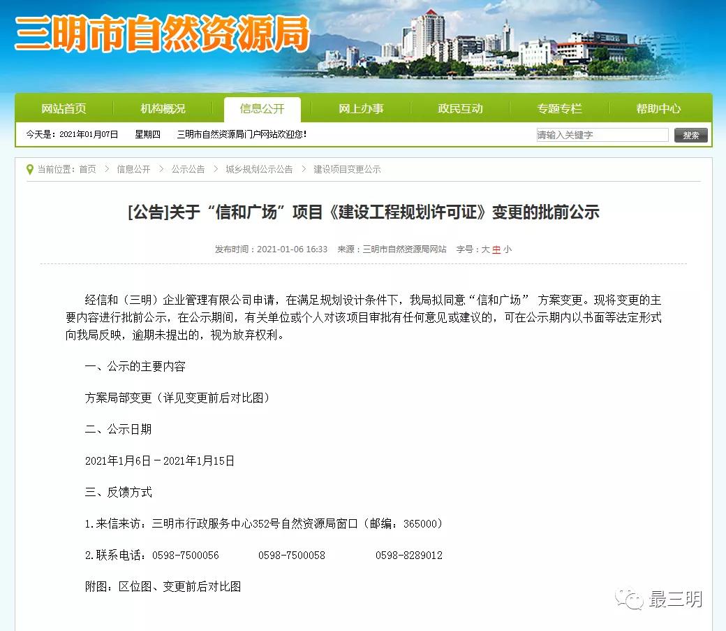 三明新地标建筑,三明即将开发的地块