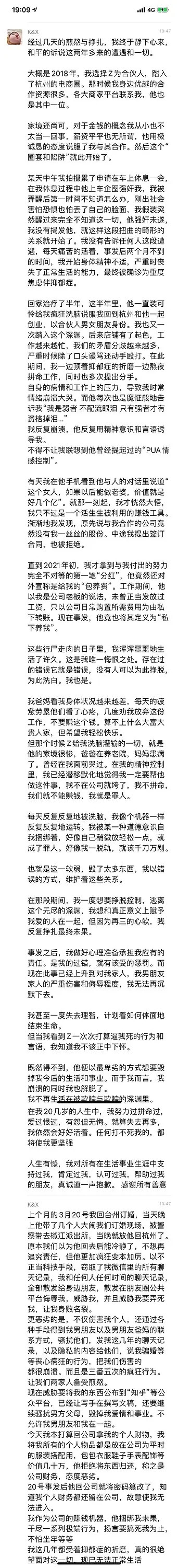 疑似项思醒与代购聊天记录曝光，3580元买假包找男友报销45500元