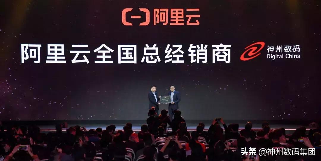 构筑云上经济共同体,神州数码成为阿里云全国总经销商