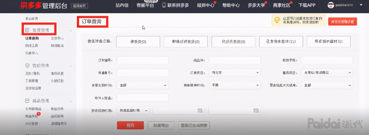 拼多多商家免费入驻的操作步骤,拼多多新手入门第二章
