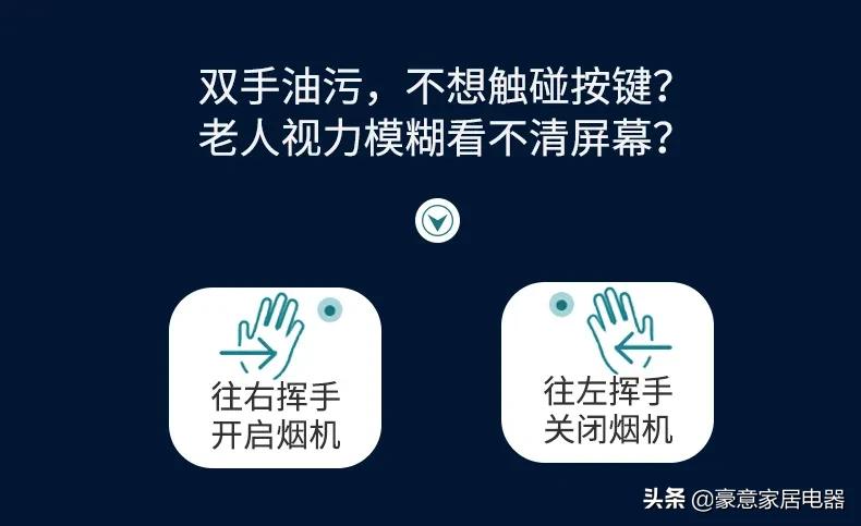 豪意HE763厨房新宠丨平板隐形，低空净吸