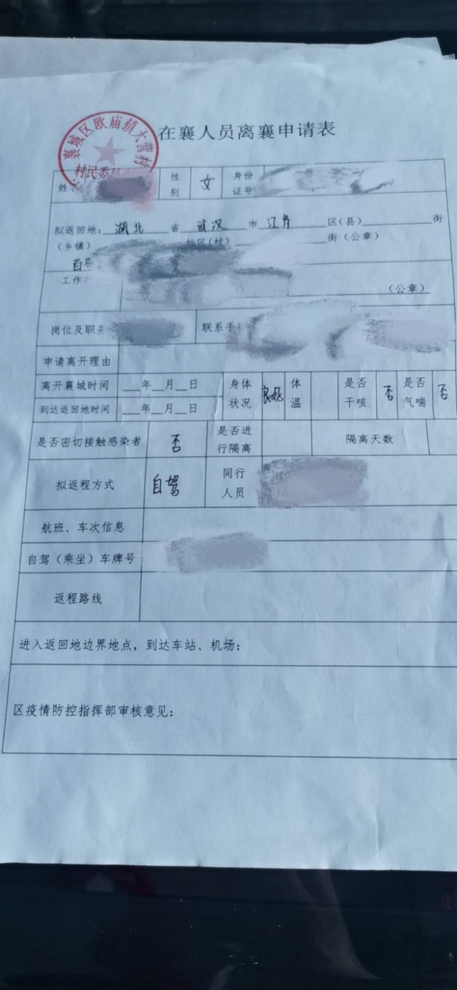 襄阳返汉的手续和返程细节，看后少走弯路！