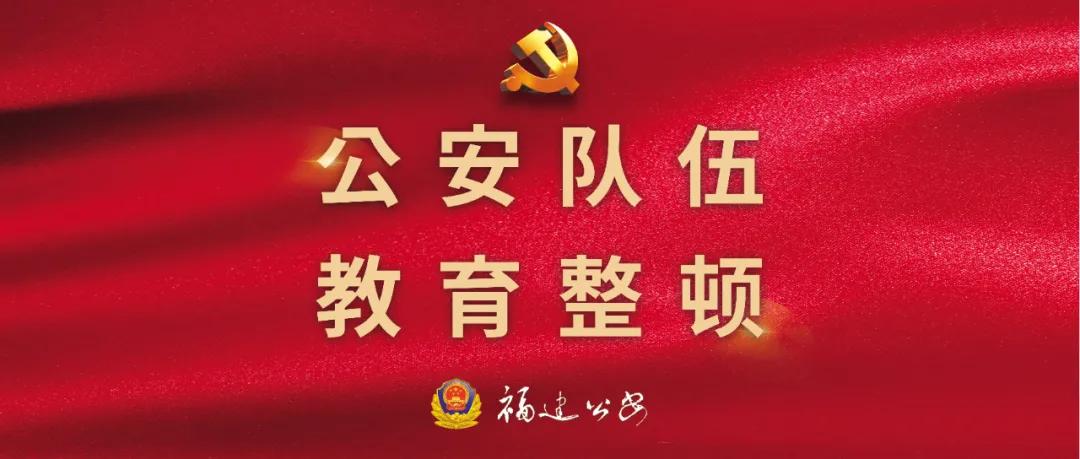 福建公安英模,福建英模