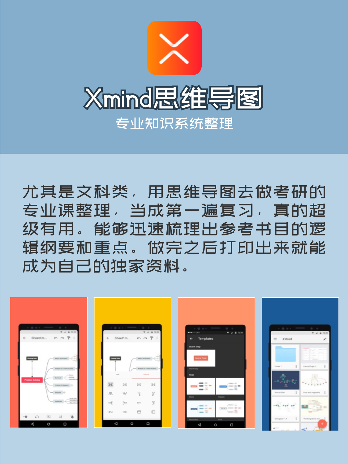 考研必备app网课推荐,考研学生推荐软件