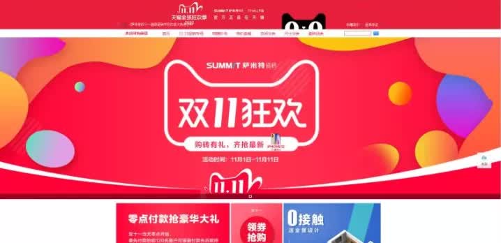 双11热度再减！瓷砖类目冠军“双黄蛋”，大角鹿第三名丨看点