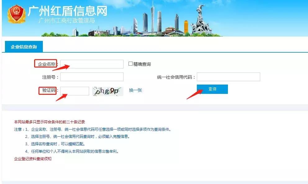 广州工商变更网上流程,工商变更查询