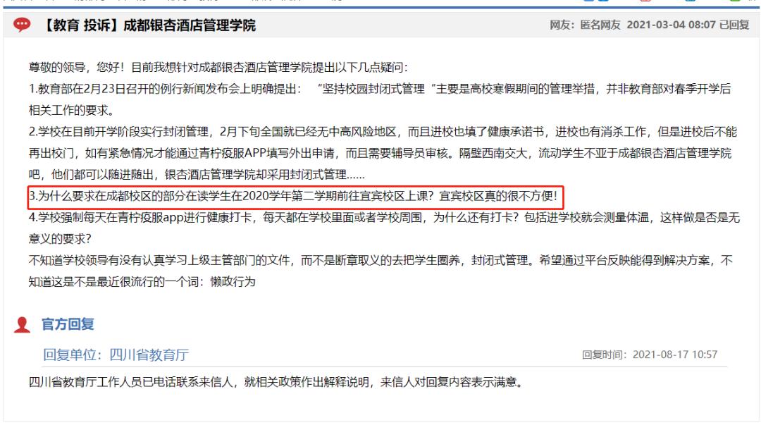 成都银杏宜宾校区,成都市银杏校区