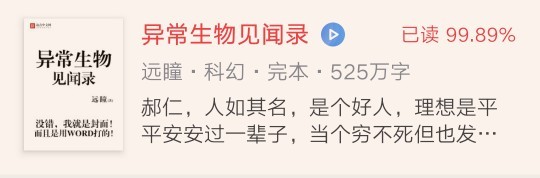 高质量小说推荐《放开那个女巫》《异常生物见闻录》《黄金瞳》