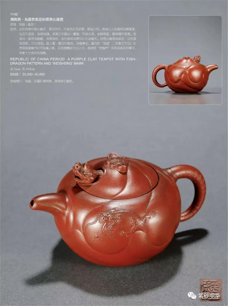 2017西泠印社拍卖现场青铜盘,2020西泠春拍紫砂壶成交记录