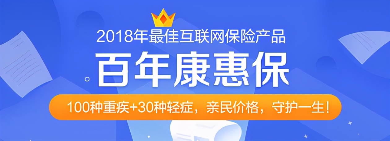 康惠保旗舰版2.0价格,康惠保旗舰版靠谱吗