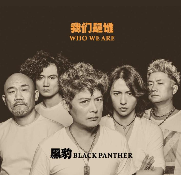 摇滚也严肃？黑豹乐队仅凭1首民谣轰动意大利，如今还搅局游戏界