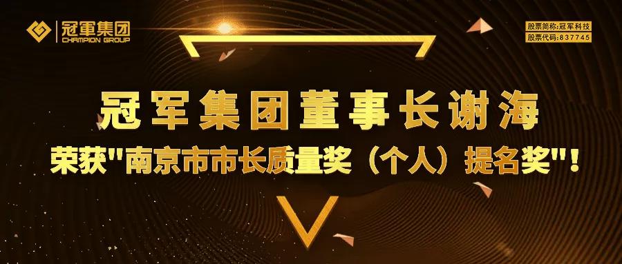 江苏冠军科技集团董事长谢海,冠军涂料谢海