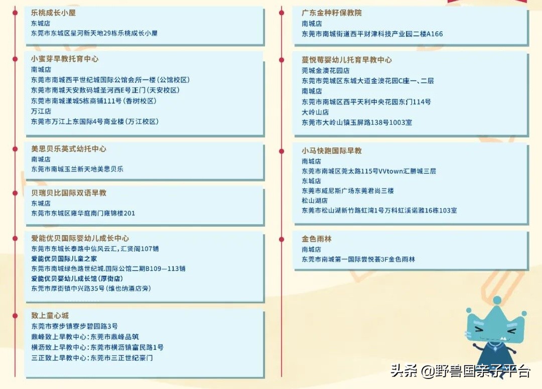 东莞早教班哪家早教中心比较好,早教机构哪家靠谱